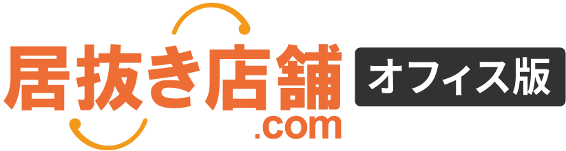 居抜き店舗.com