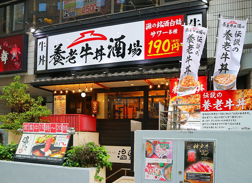 Open 養老牛丼酒場 大森北口店 大森駅 活動 飲食ニュース 飲食店物件 居抜き物件をお探しなら居抜き店舗 Com