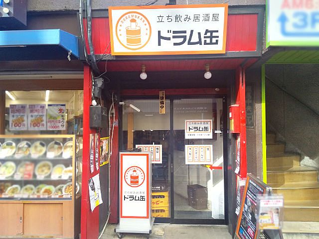 Open 立ち飲み居酒屋ドラム缶 練馬駅 活動 飲食ニュース 飲食店物件 居抜き物件をお探しなら居抜き店舗 Com